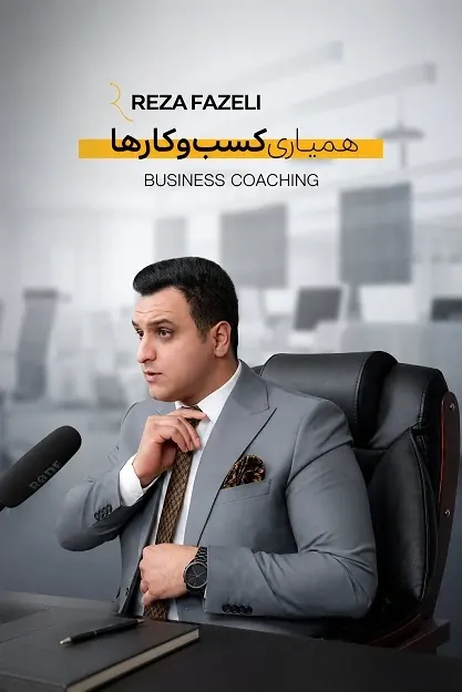 رضا فاضلی