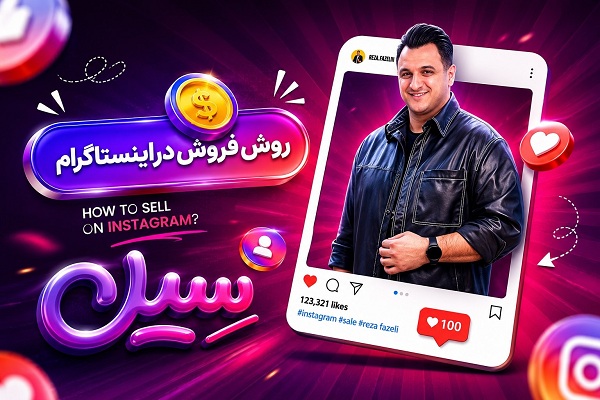دوره آموزشی سیل